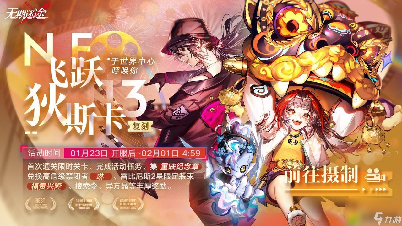 无期迷途飞跃狄斯卡复刻怎么玩-无期迷途飞跃狄斯卡复刻活动介绍