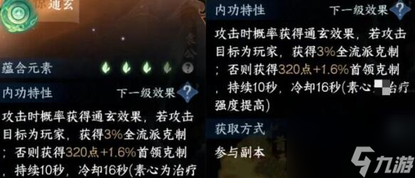 逆水寒手游通玄值不值得获取