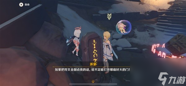 《原神》龙脊雪山八处石碑位置及解密攻略