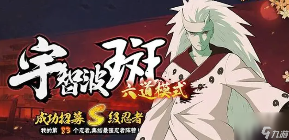 火影忍者手游：新手养成攻略！开局技巧