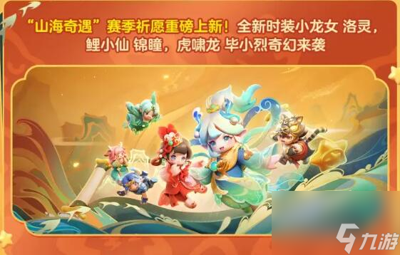 元梦之星1月26日更新：新春主题活动陆续登场