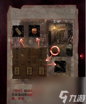 纸嫁衣6第四章攻略介绍全文图解