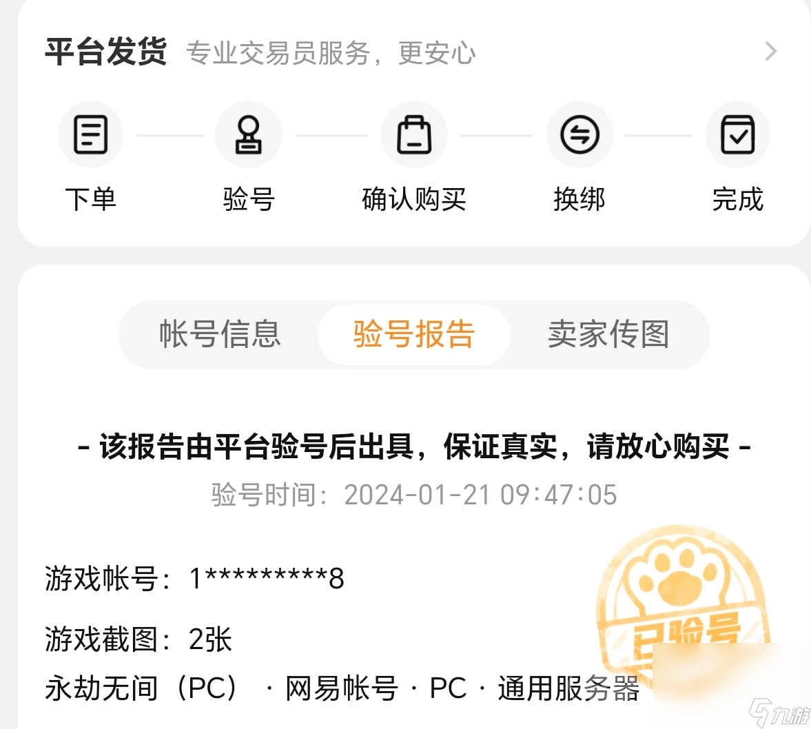 买永劫无间账号哪个平台好 优秀的账号交易平台推荐