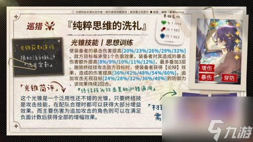 《崩壞星穹鐵道》真理醫(yī)生最強五星光錐選擇推薦