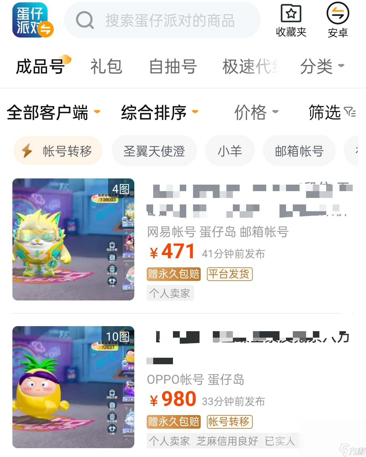 蛋仔派对买号平台便宜 靠谱的游戏账号交易平台推荐