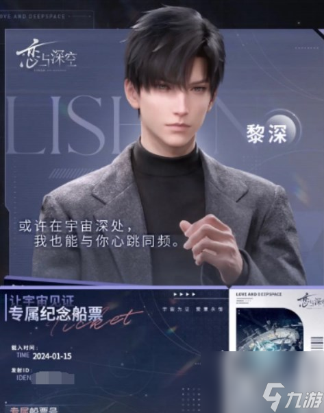 恋与深空卫星寄语活动攻略