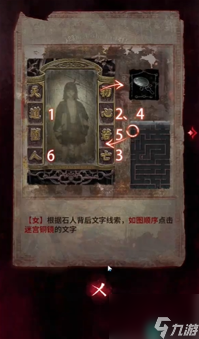 纸嫁衣6千秋魇第五章怎么过