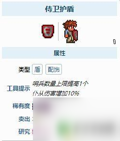 泰拉瑞亚盾牌怎么做 《泰拉瑞亚》盾牌大全及获取方法