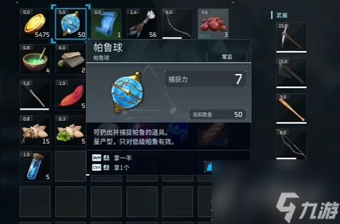 《幻兽帕鲁》提高帕鲁捕捉成功率方法