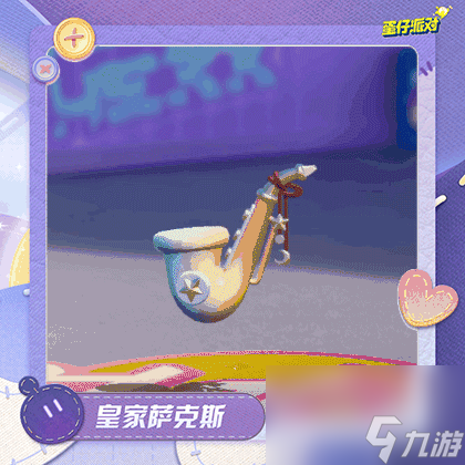 蛋仔派对音乐家蕾利怎么样,玩具历险季音乐家蕾利典藏盲盒介绍