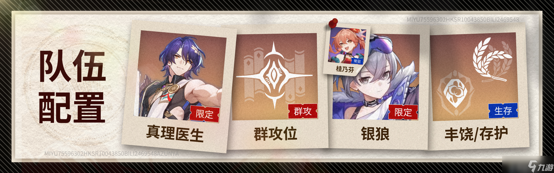 《崩坏星穹铁道》真理医生阵容搭配推荐攻略