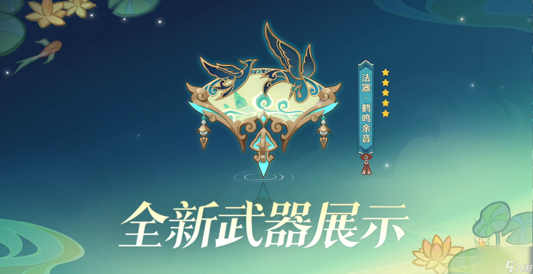 《原神》4.4版本「彩鹞栉春风」前瞻开启