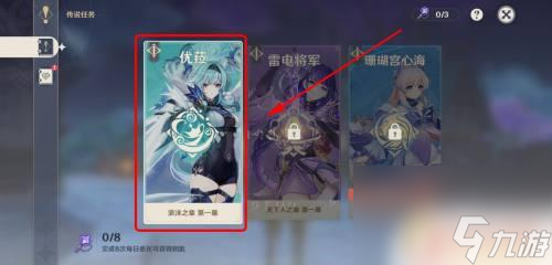 原神尤拉菜谱怎么获得 原神优菈的传说任务怎么开启