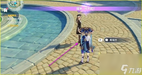 《原神》略表歉意成就达成攻略一览