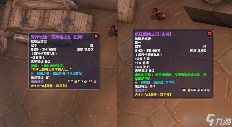 魔兽世界眼球斧触发几率是多少（眼球斧和AL强度对比详解）