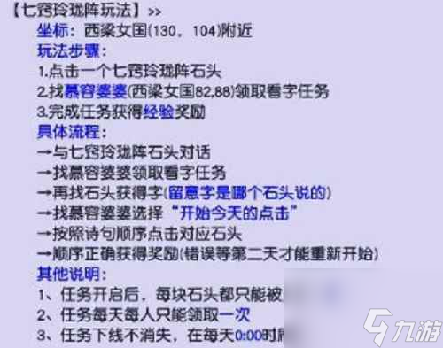 梦幻西游七窍玲珑阵攻略（梦幻七窍玲珑阵答案顺序）