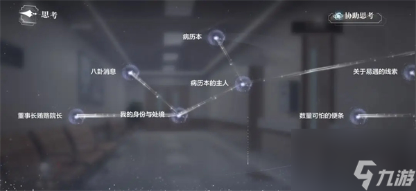 世界之外第七病院全结局攻略