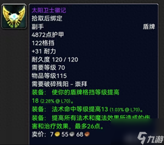 破碎残阳声望怎么刷（魔兽世界破碎残阳声望攻略）「待收藏」