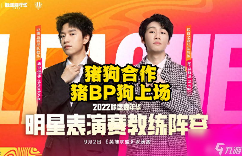英雄联盟四周年表演赛（lol手游四周年表演赛明星云集）「专家说」