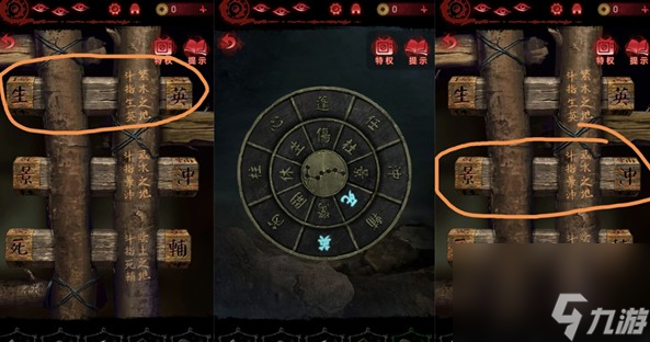 纸嫁衣6第二章攻略介绍全文图解