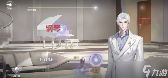 世界之外纯白宫殿结局攻略