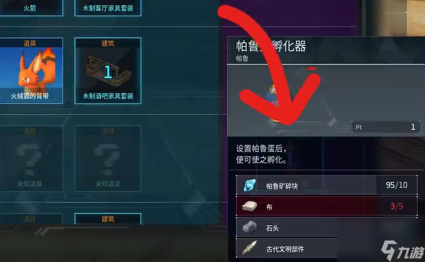 幻兽帕鲁古代文明部件怎么获得