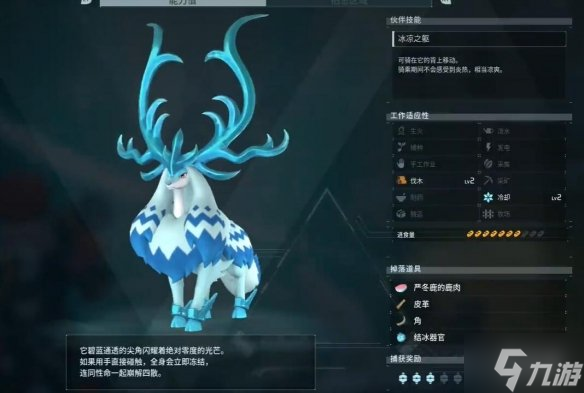《幻兽帕鲁》严冬鹿捕获攻略 游戏小伙伴看过来