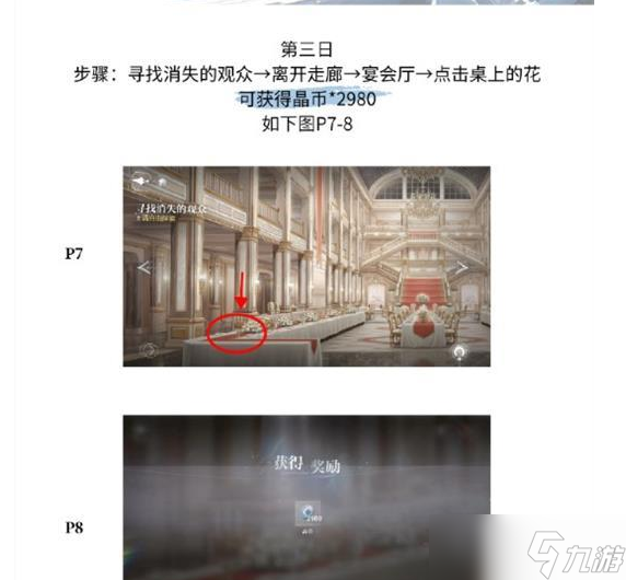 《世界之外》彩蛋位置方法
