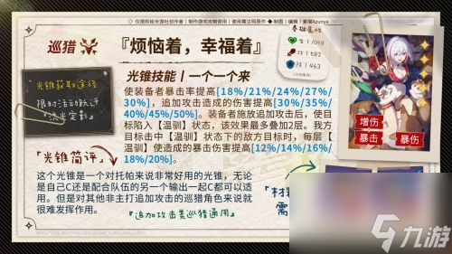《崩壞星穹鐵道》真理醫(yī)生最強五星光錐選擇推薦