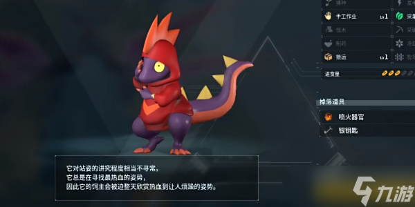 《幻兽帕鲁》热血蜥捕捉位置介绍