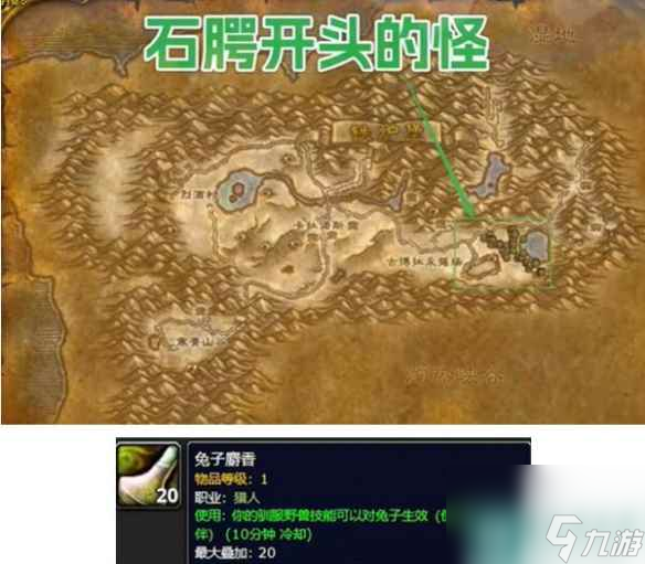 《魔兽世界》探索服猎人削凿符文获取方法