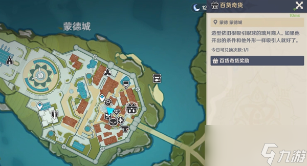 原神4.3立本在哪里