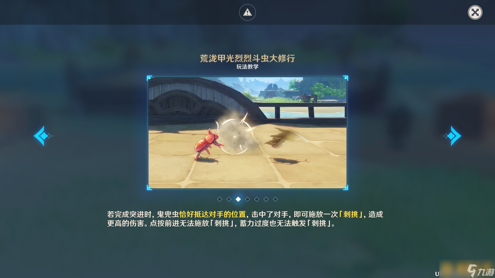 《原神》4.3荒泷甲光烈烈斗虫大修行活动怎么玩,全部活动攻略分享