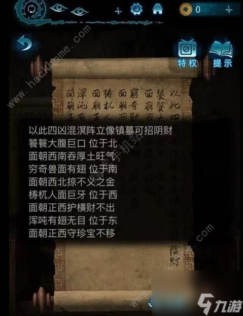 纸嫁衣6无痕梦燕第五章攻略燕第五章如何通关？