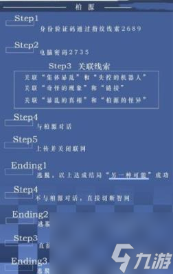 世界之外迷失空间通关攻略