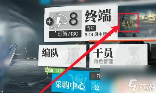 怎么拉朋友进明日方舟号 明日方舟愚人号进入方法