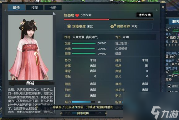 逆水寒铃儿响叮当任务怎么过