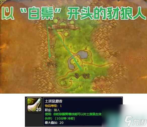 《魔兽世界》探索服猎人削凿符文获取方法