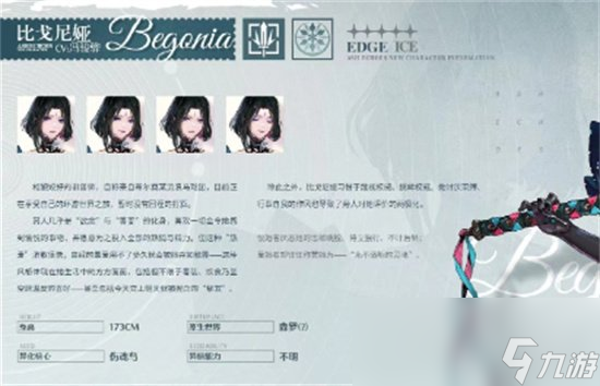 《白荊回廊》比戈尼婭技能怎么樣 比戈尼婭強(qiáng)度分析