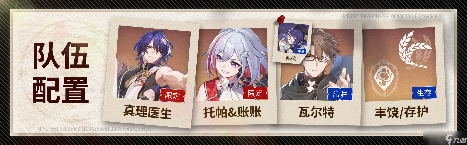 《崩坏星穹铁道》真理医生阵容搭配推荐攻略