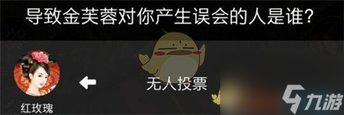 百变大侦探剧本杀怡红快绿的秘密剧本答案