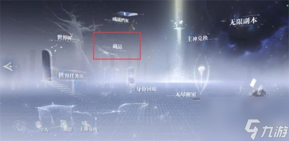 世界之外藏品升级方法