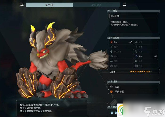 幻兽帕鲁焰煌位置在哪 焰煌捕捉位置详情