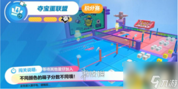 蛋仔派对夺宝蛋定约速通攻略