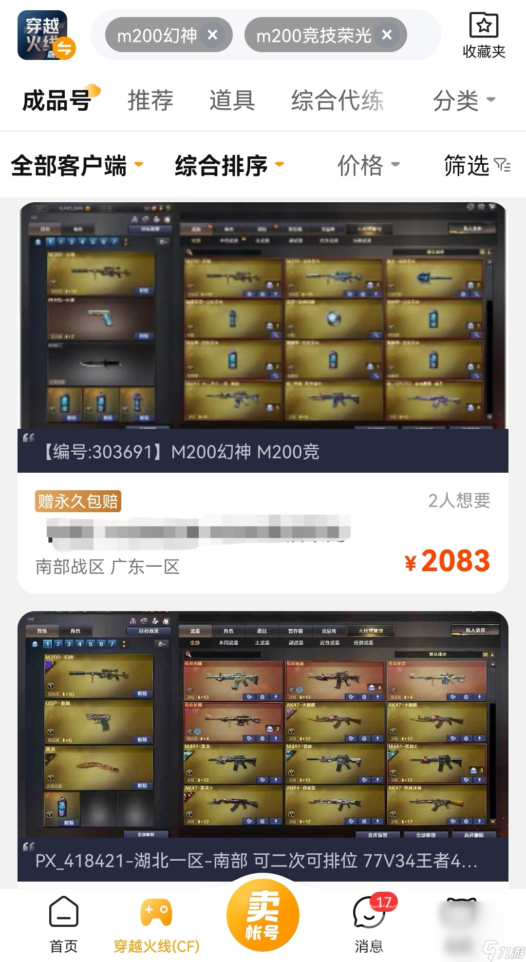 cf買號需要注意什么 購買cf游戲賬號的平臺下載推薦
