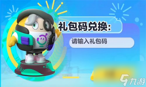 蛋仔派对10000蛋币兑换码汇总2024