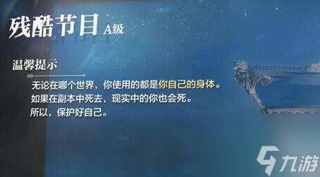世界之外残酷节目全结局是什么