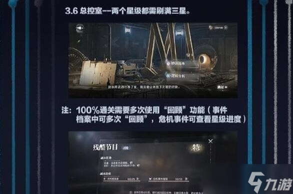 《世界之外》残酷节目第三天攻略流程