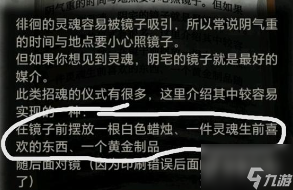 《纸嫁衣6》第一章通关攻略