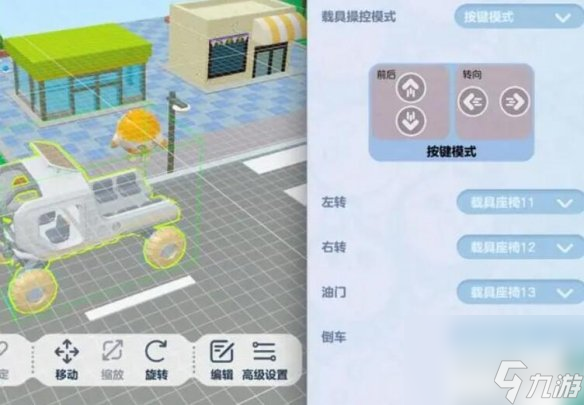 蛋仔派对载具怎么用